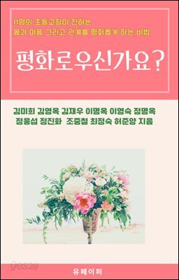 평화로우신가요?