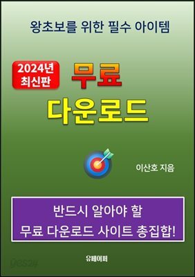 무료 다운로드