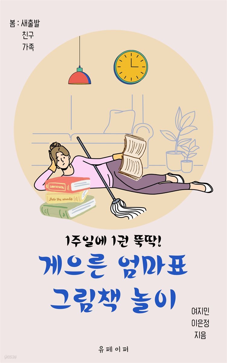 게으른 엄마표 그림책 놀이