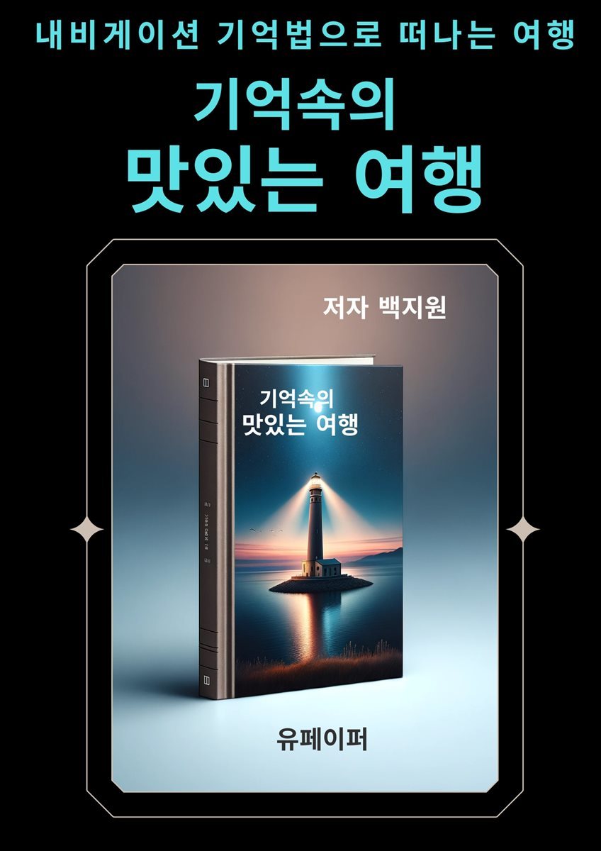 기억속의 맛있는 여행