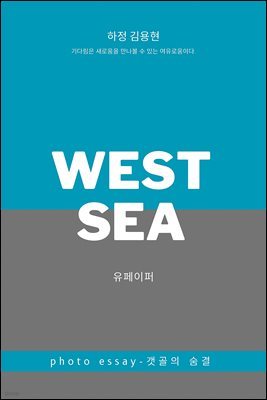 photoessay West Sea