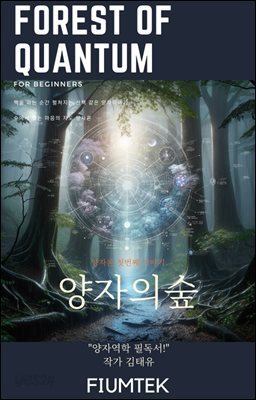 양자의숲