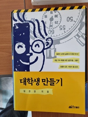 대학생 만들기