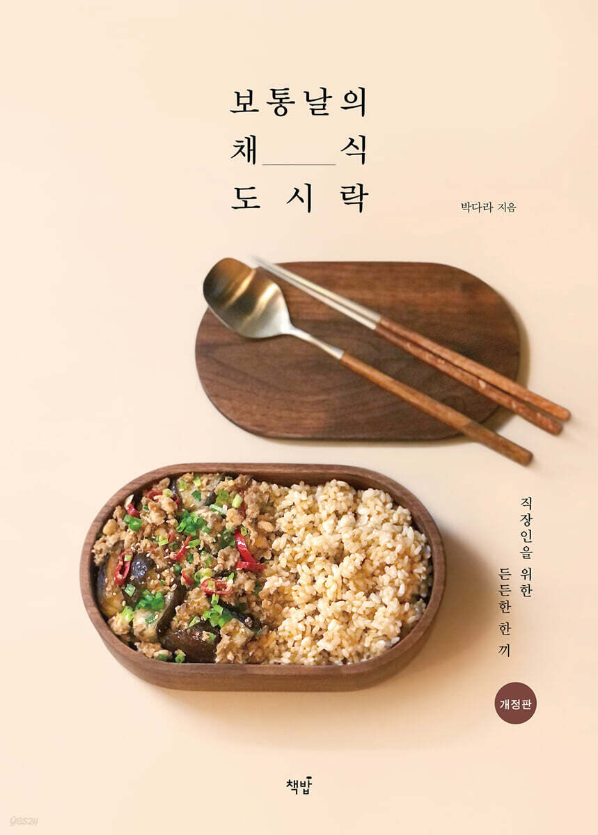 보통날의 채식 도시락