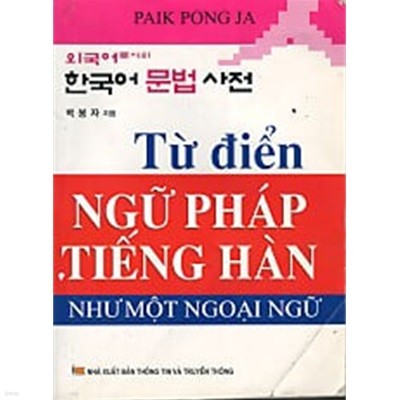 외국어로서의 한국어 문법 사전 (Tu dien  Ngu phap tieng han)