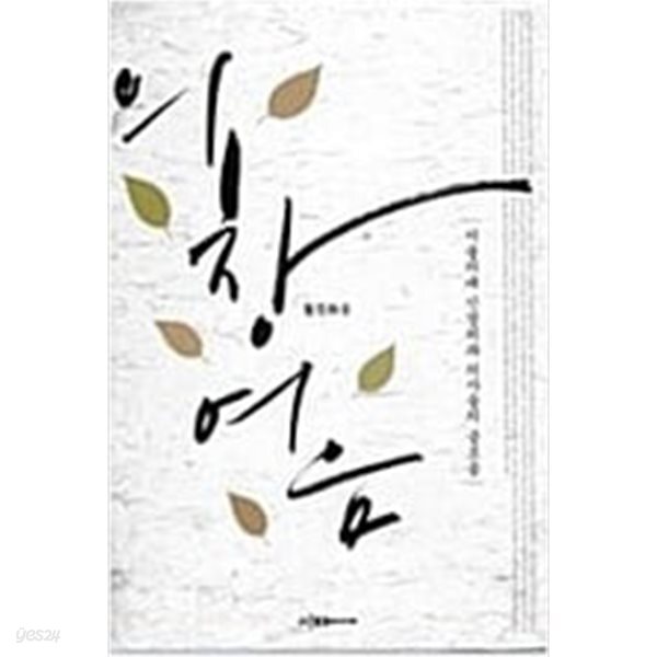 [중고샵] 의창여음(醫窓餘音) - 예스24 [중고샵]의창여음(醫窓餘音) - 예스24