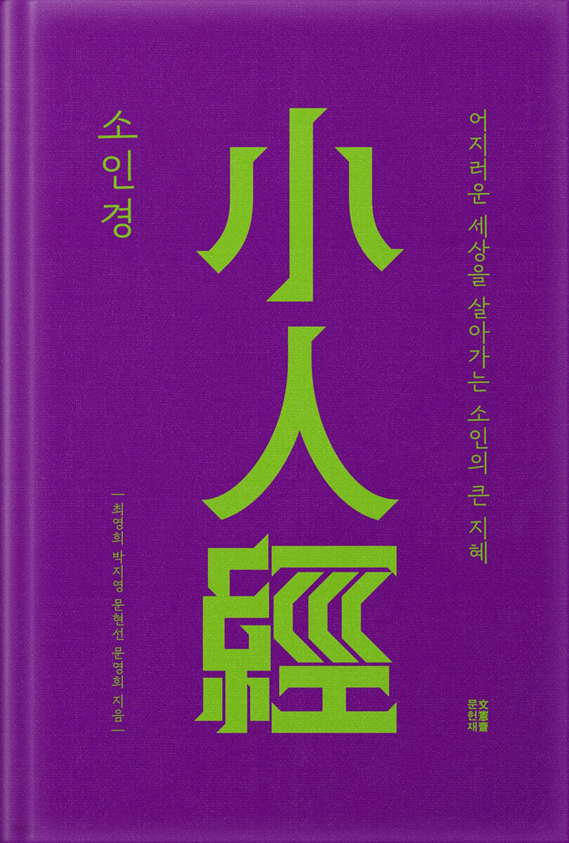 소인경