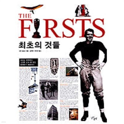 최초의 것들 THE FIRSTS