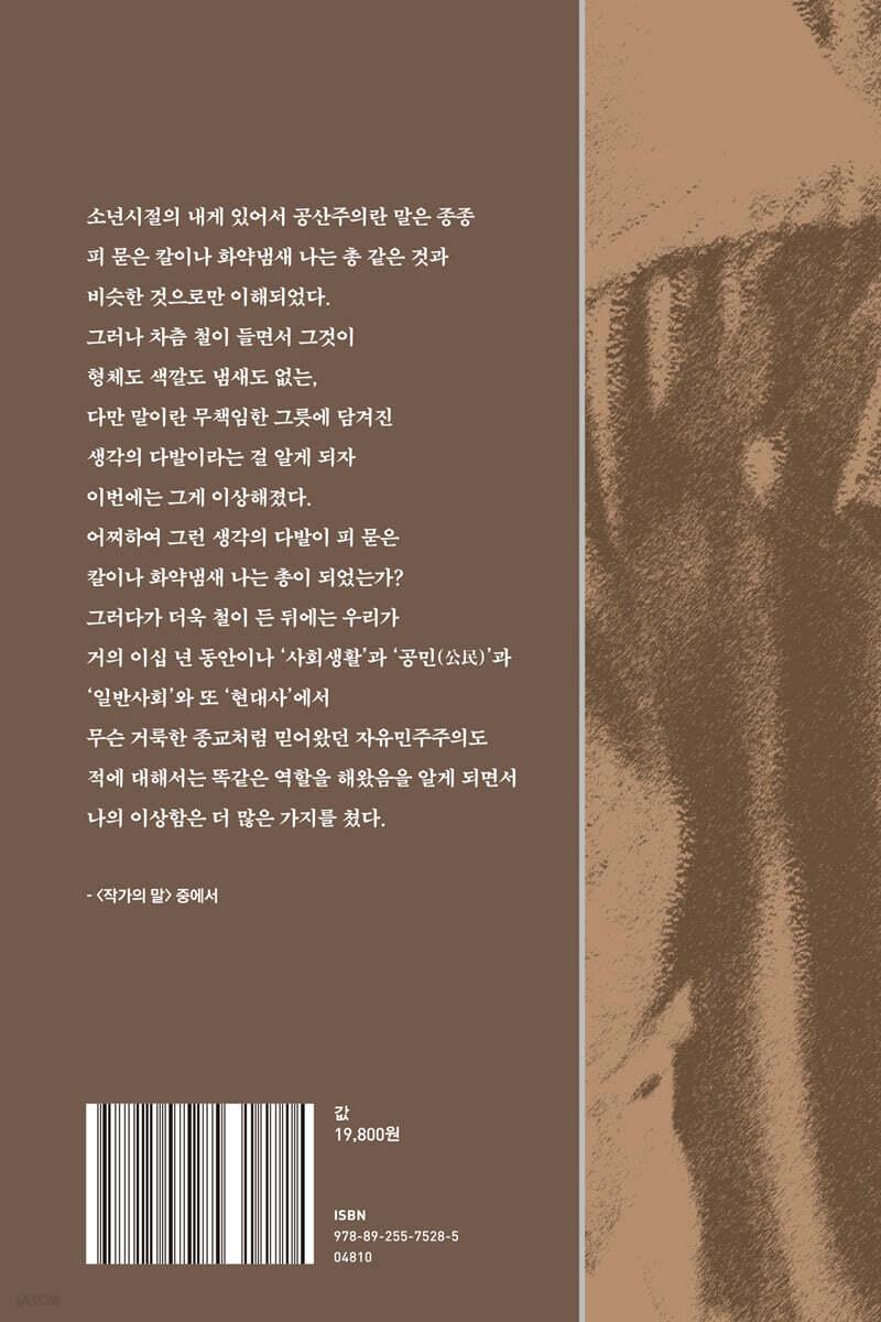 영웅시대 2 - 예스24