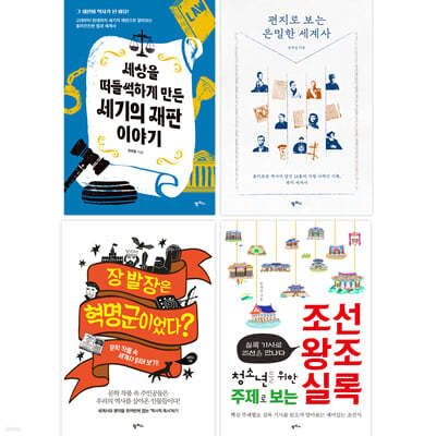 2024 중학교 역사 교과연계 권장도서 세트