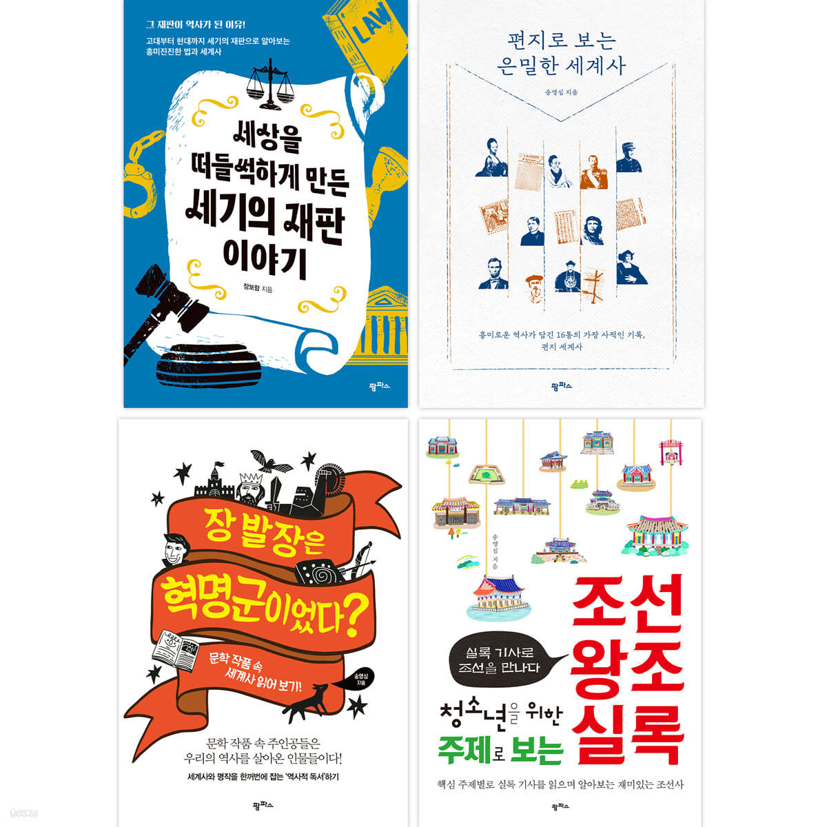 2024 중학교 역사 교과연계 권장도서 세트