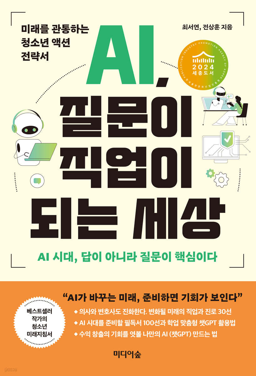 AI, 질문이 직업이 되는 세상