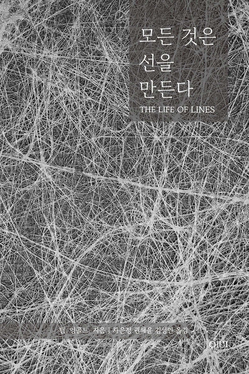 모든 것은 선을 만든다