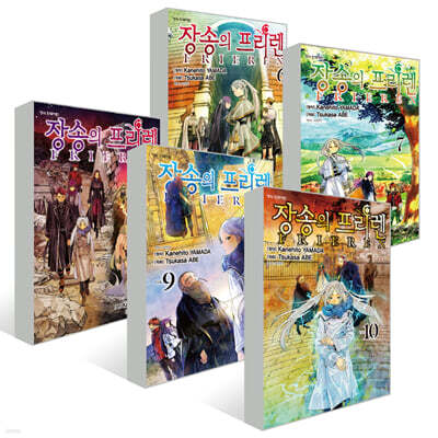 장송의 프리렌 6~10 세트