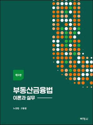 부동산금융법