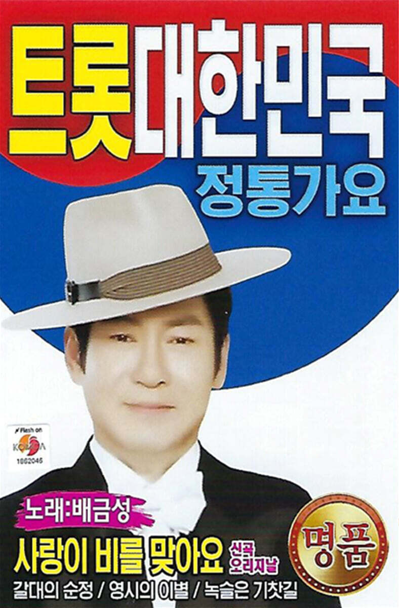 [USB] 트롯 대한민국 정통가요