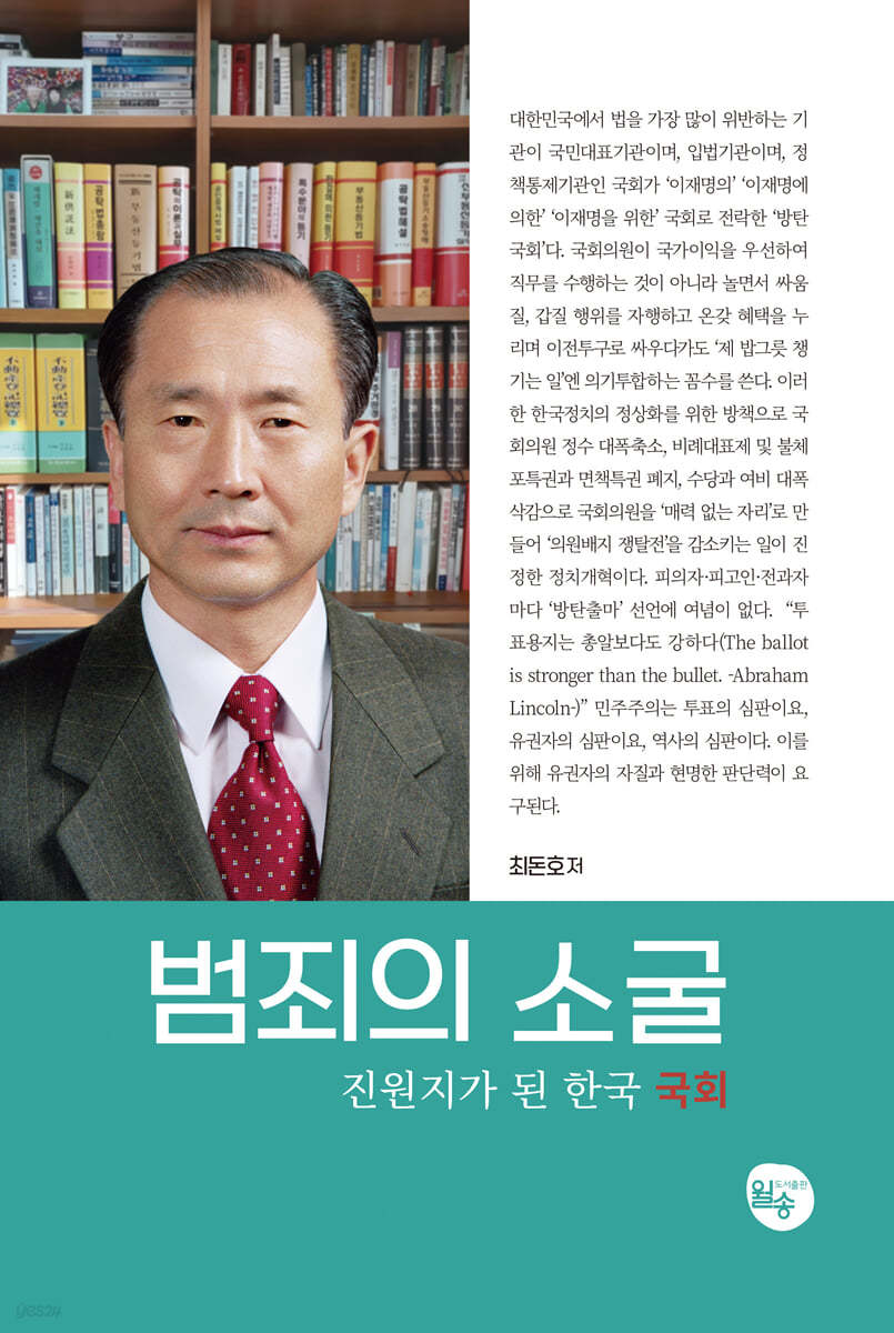 범죄의 소굴