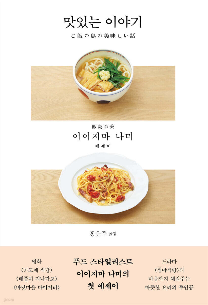 맛있는 이야기