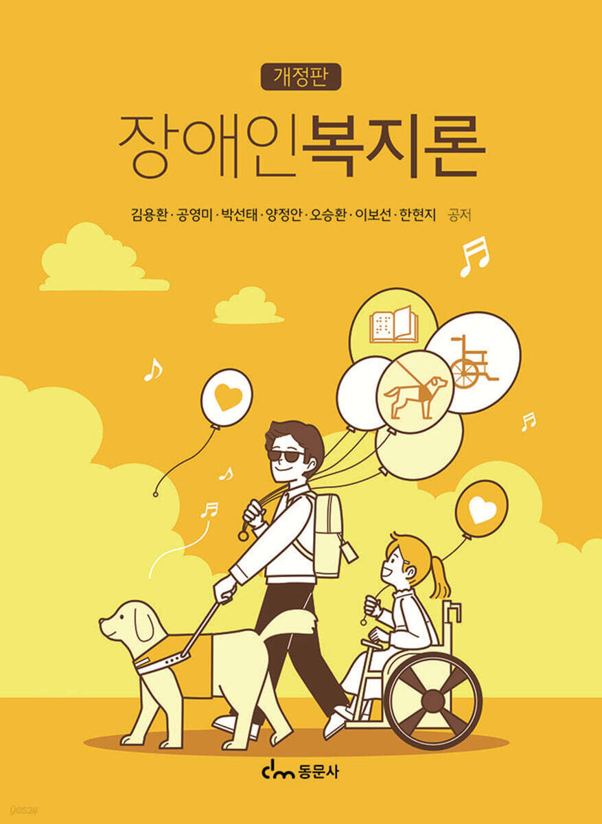 장애인복지론