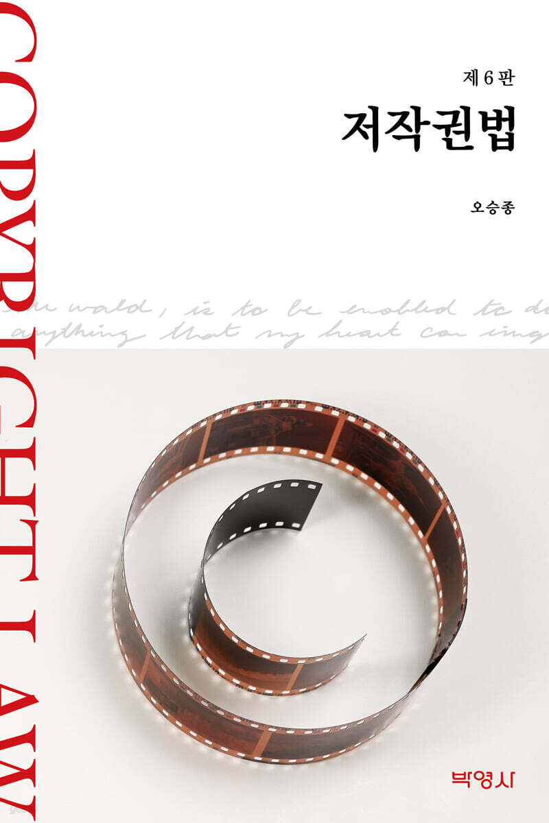 저작권법
