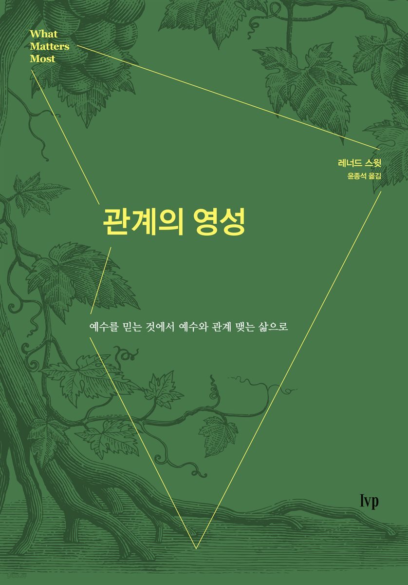 관계의 영성