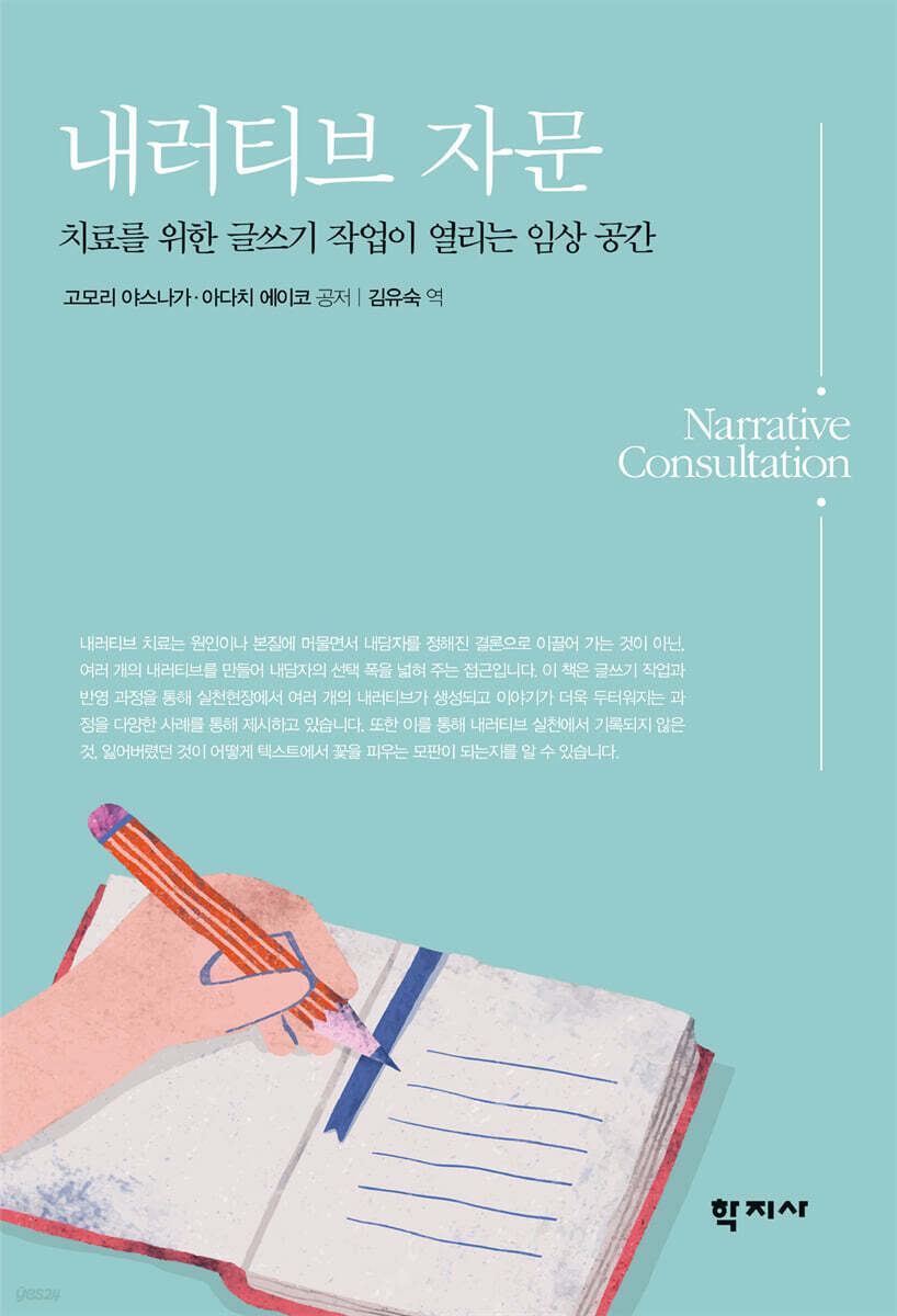 내러티브 자문