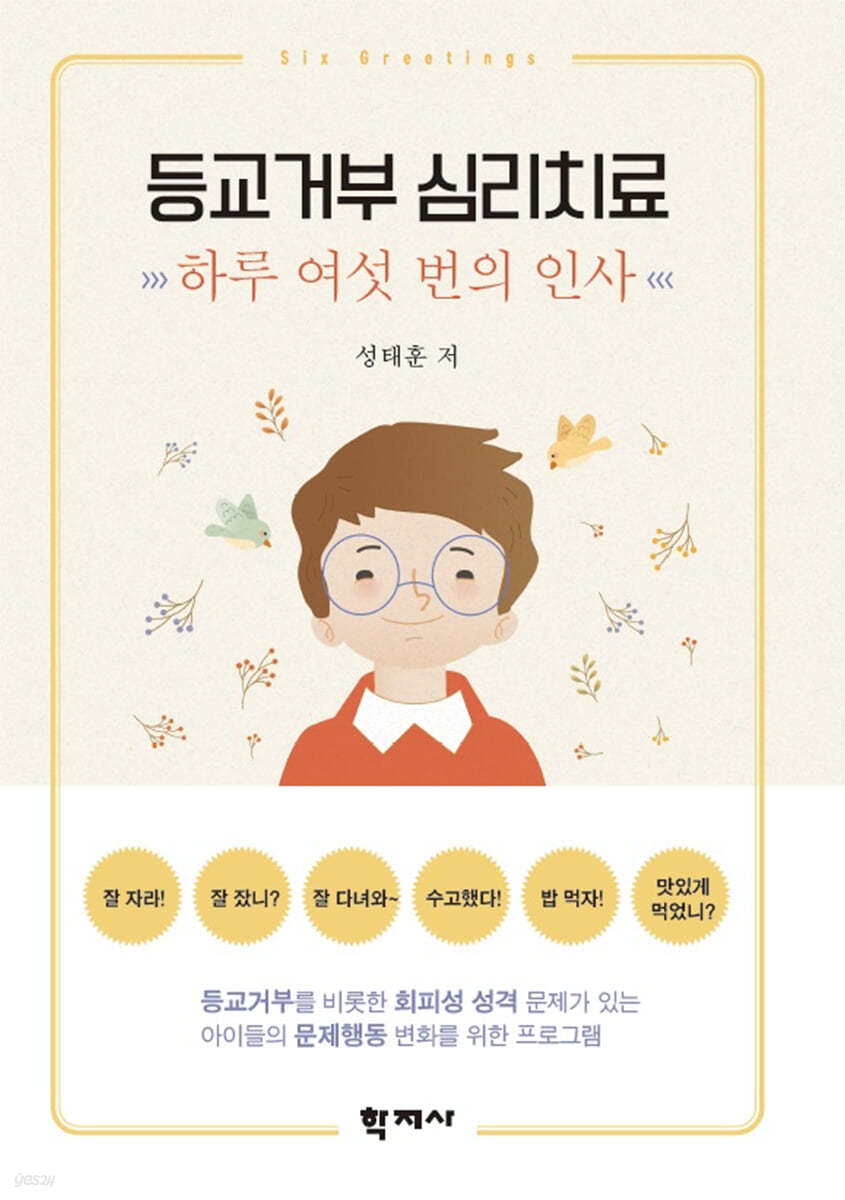 등교거부 심리치료