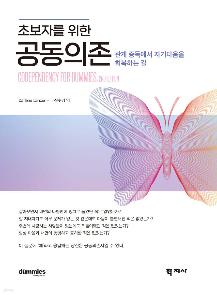 초보자를 위한 공동의존