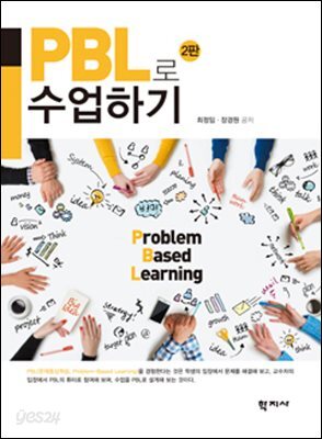PBL로 수업하기(2판)