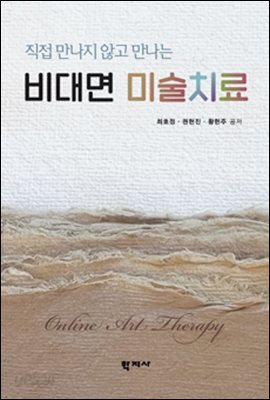 비대면 미술치료