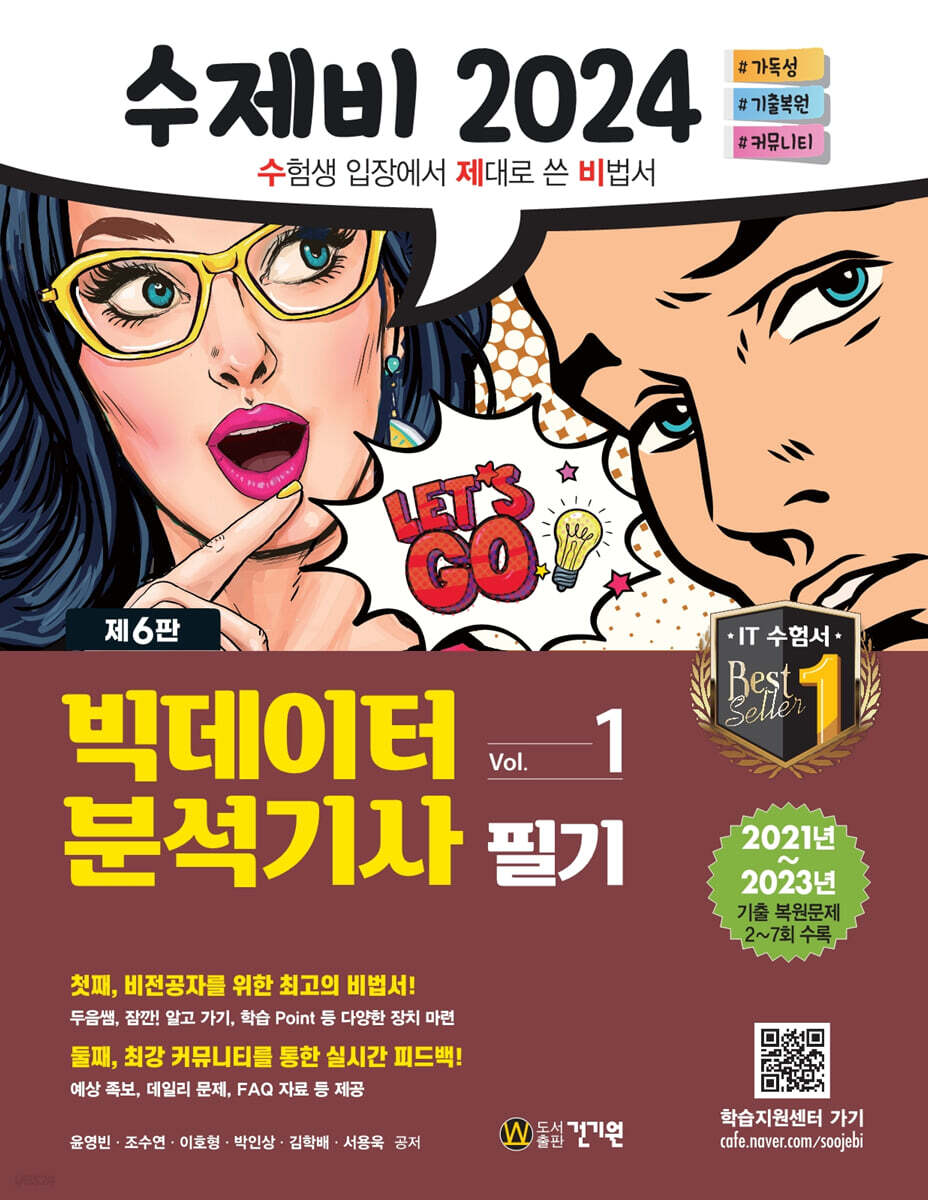 2024 수제비 빅데이터분석기사 필기 세트
