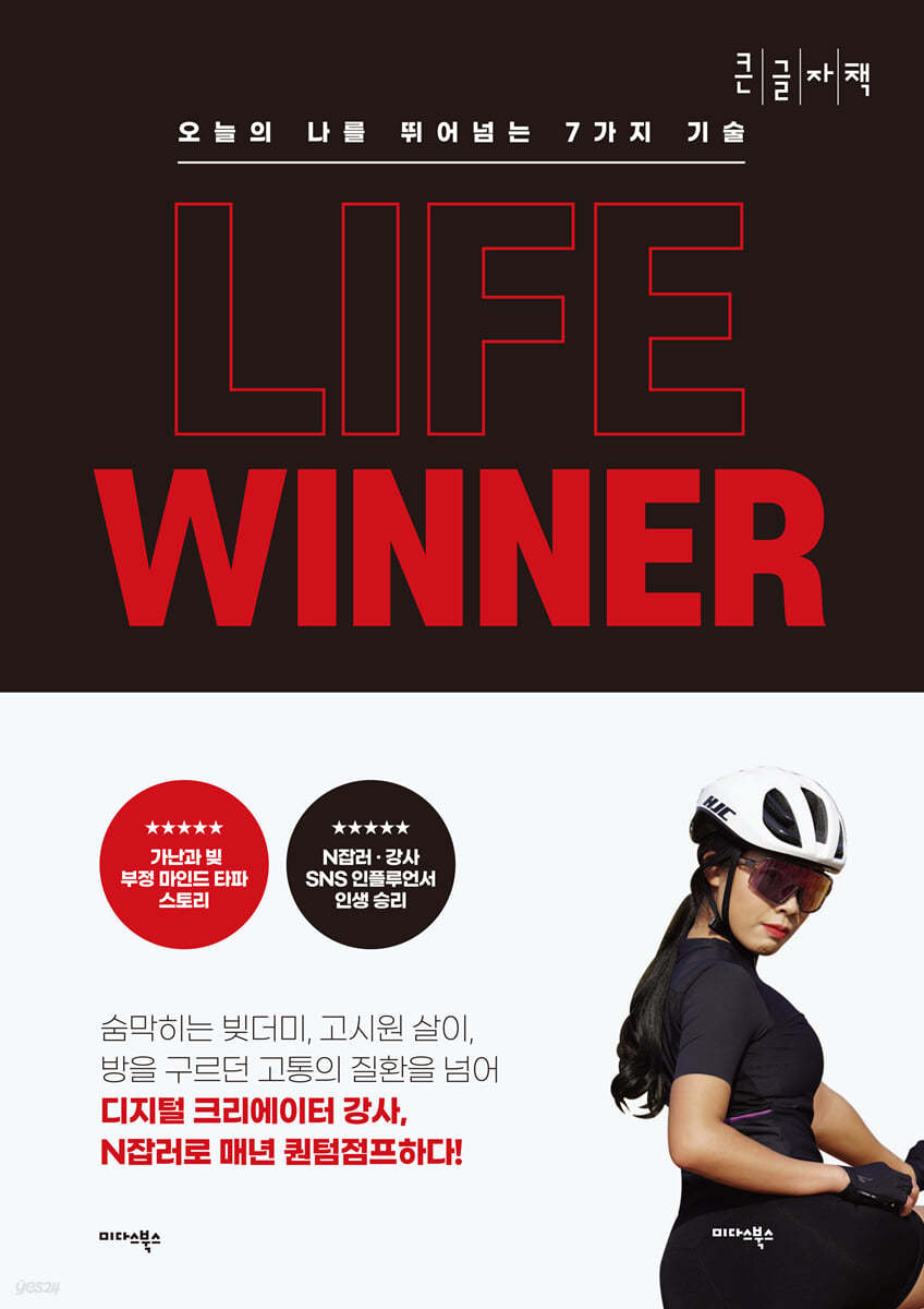 라이프 위너 (큰글자책)