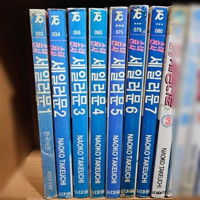 소녀전사세일러문 1~7미결(1994작 희귀도서)  [중급]