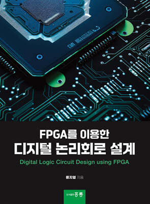 FPGA ̿  ȸ 