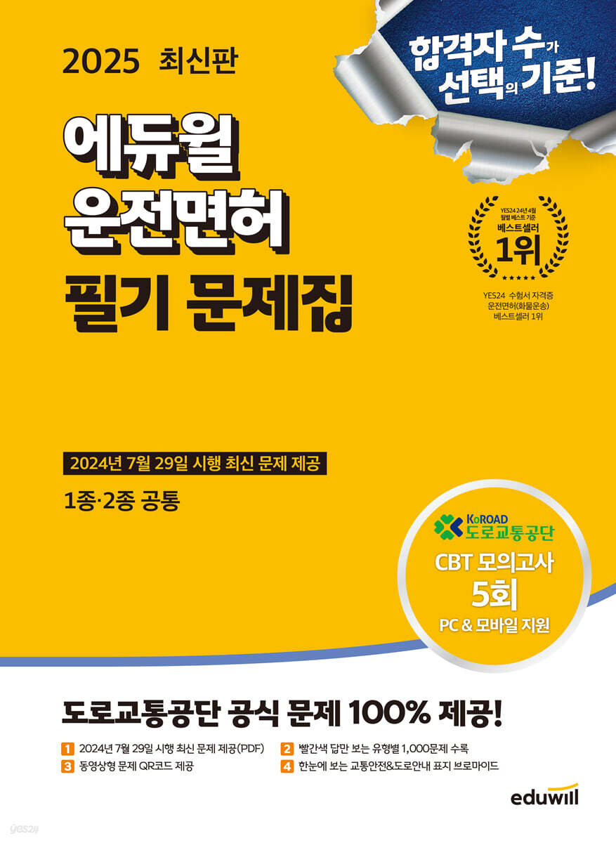 2025 에듀윌 운…