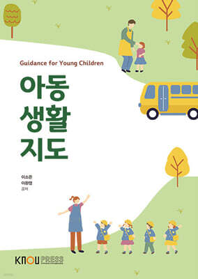 아동생활지도