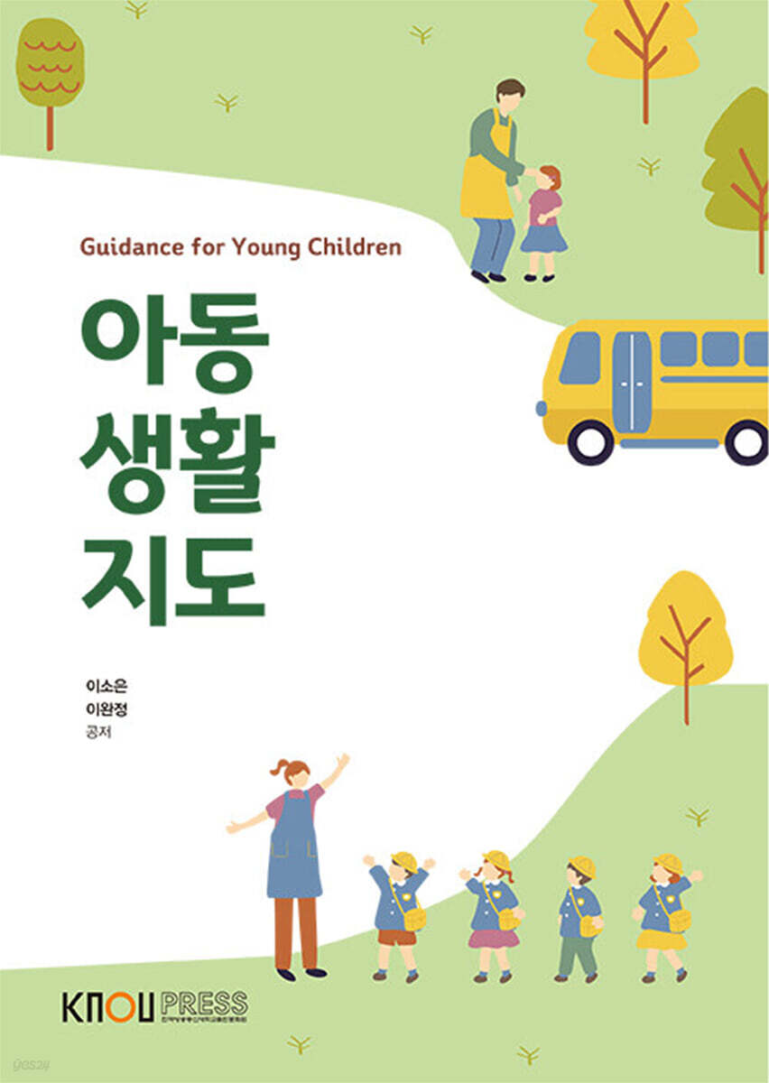 아동생활지도
