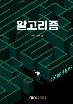 알고리즘