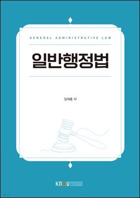 일반행정법