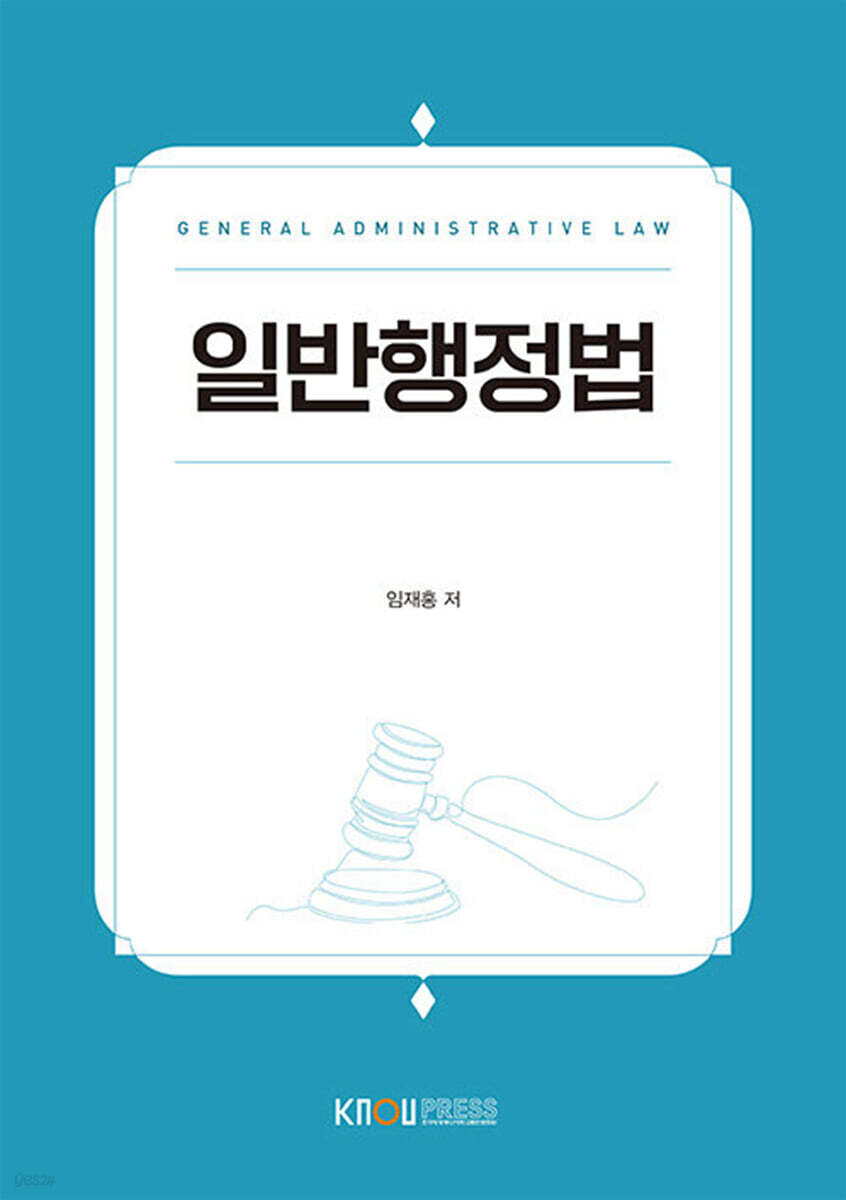 일반행정법