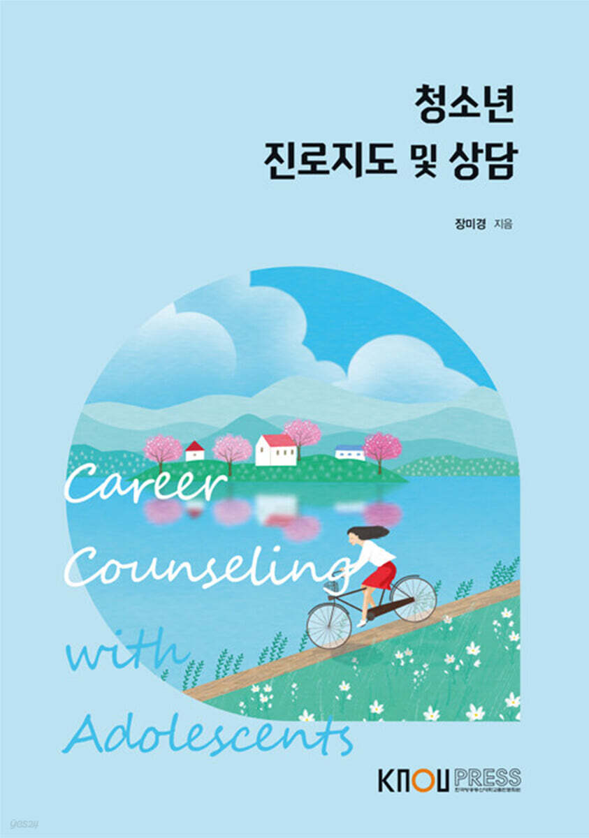 청소년진로지도및상담