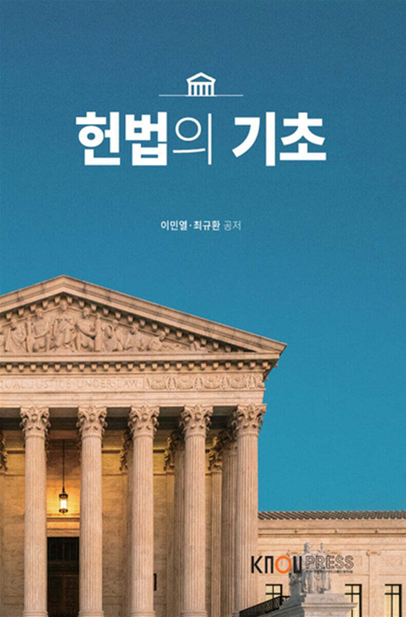 헌법의기초