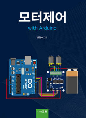 모터제어 with Arduino