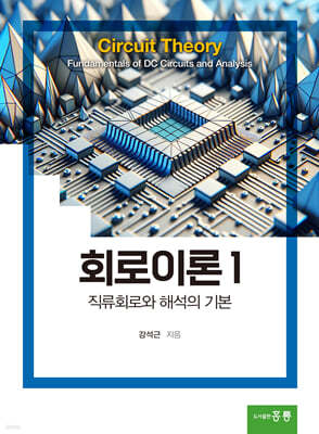 회로이론 1