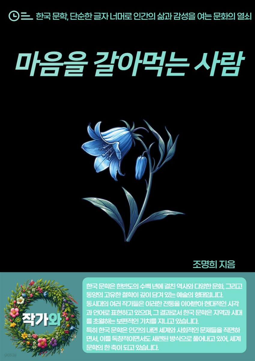 마음을 갈아먹는 사람