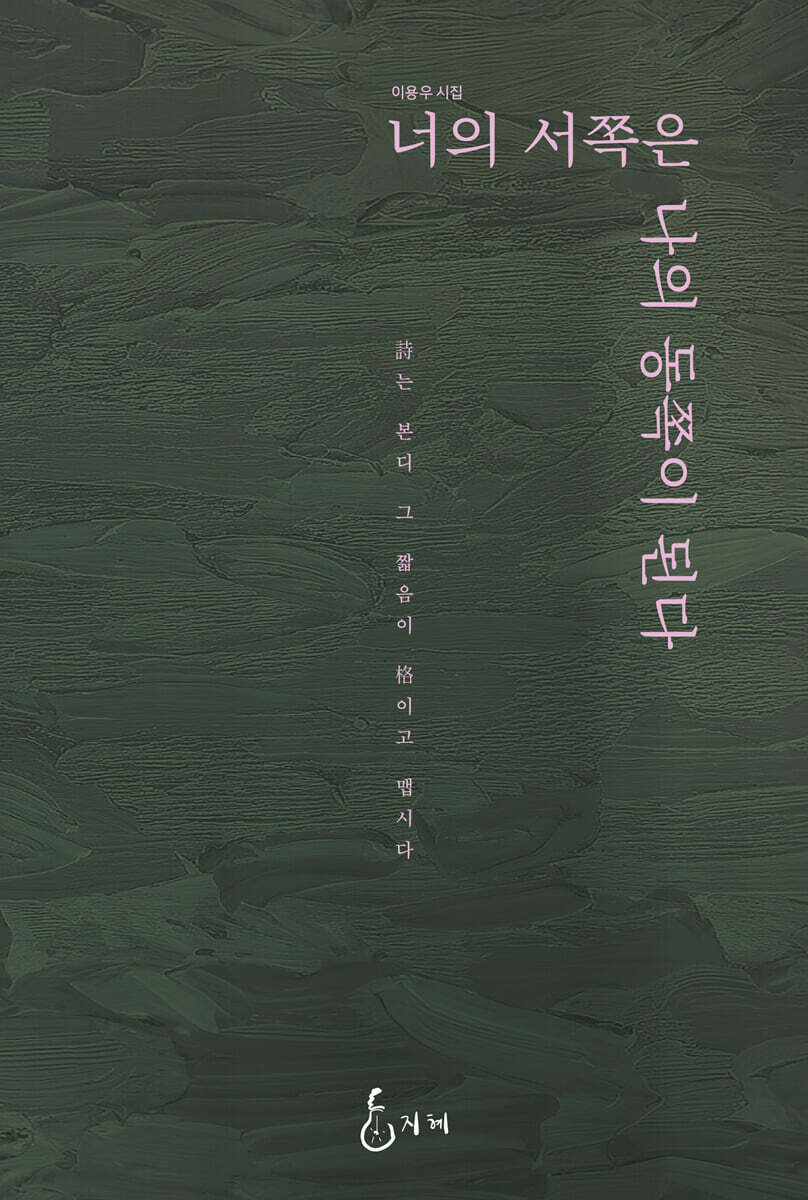 너의 서쪽은 나의 동쪽이 된다