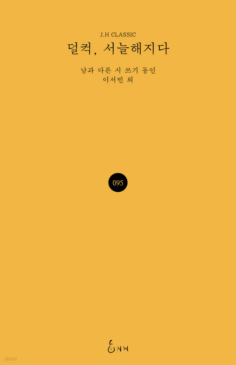 덜컥, 서늘해지다