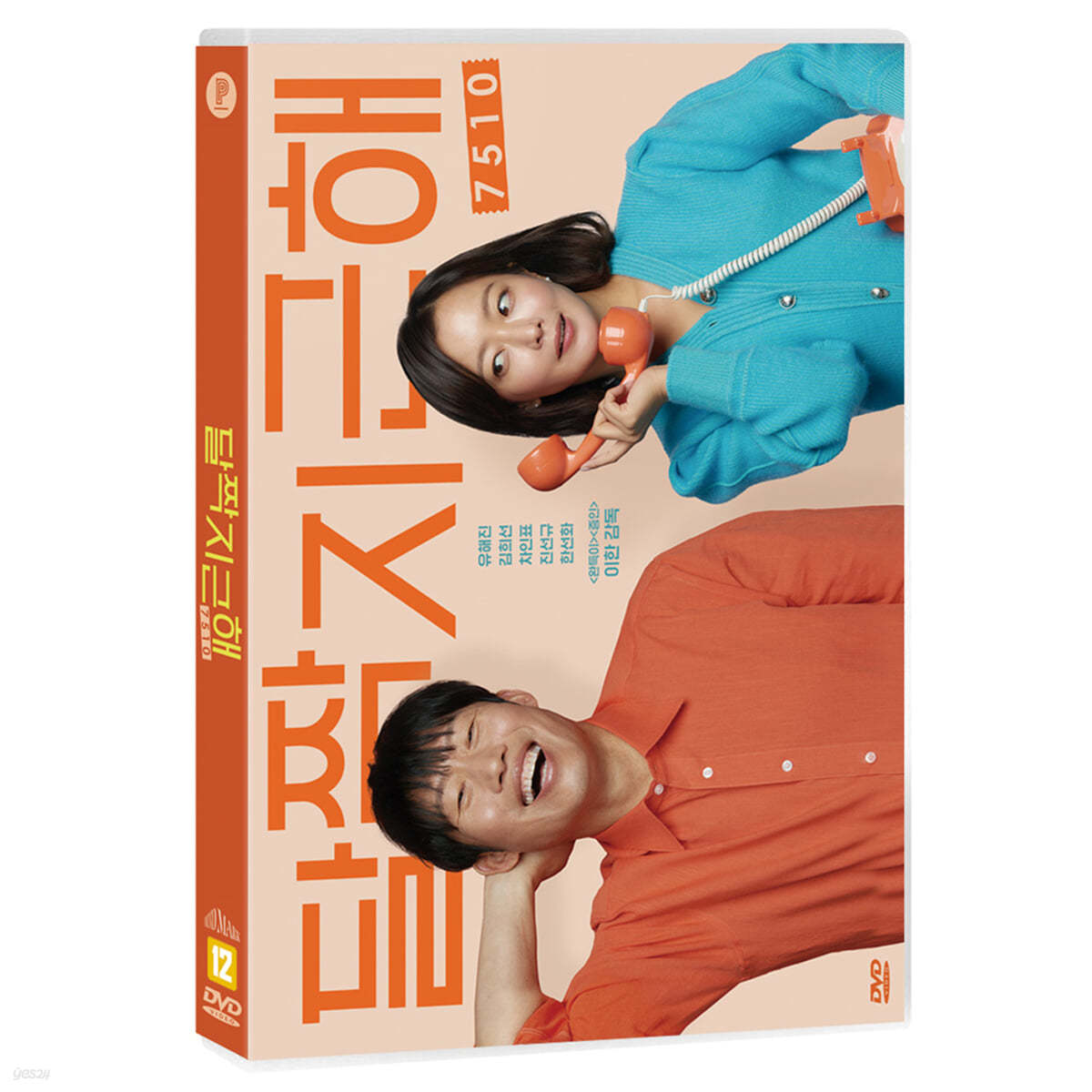 달짝지근해 7510 (1Disc)