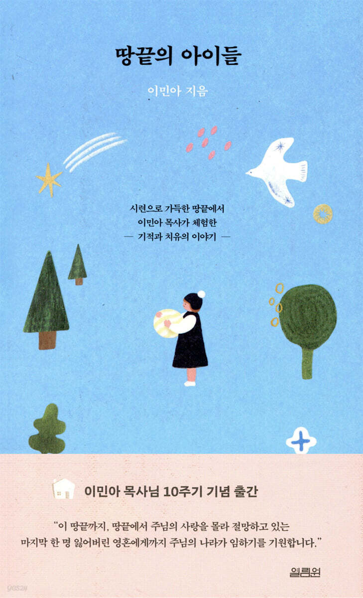 [대여] 땅끝의 아이들