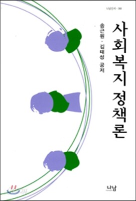 사회복지정책론